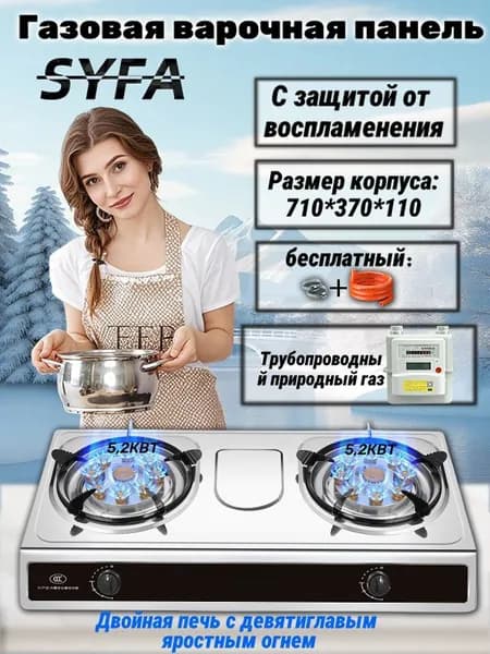 SYFA Газовая Варочная панель плита газовая 2 конфорки, серый металлик, черно-серый