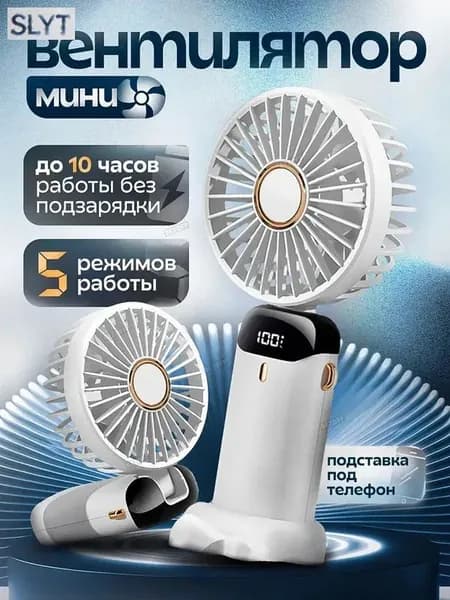 Портативный вентилятор A6T6C3_3913549505-sqoh, белый