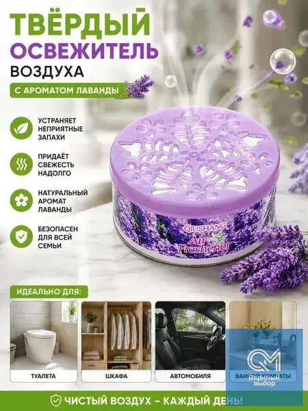 Твёрдый освежитель воздуха, ароматизатор для дома и автомобиля, аромат яблока/лаванды/розы/лимона, удаление неприятных запахов