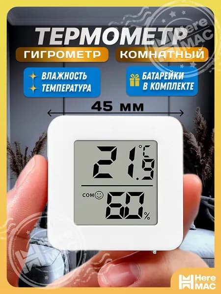 Термометр комнатный, гигрометр. Метеостанция. Цифровой измеритель влажности и температуры. Точные измерения.