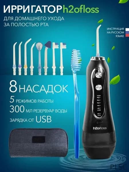Ирригатор для полости рта портативный h2ofloss для зубов, электрический беспроводной дорожный аппарат для брекетов