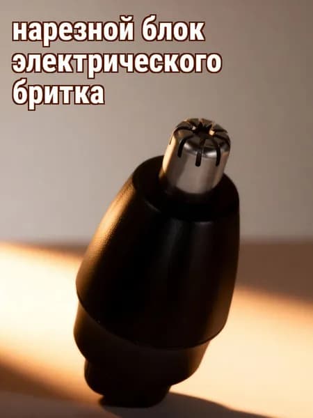 Черная сменная головка триммера для носа для безопасного ухода за волосами
