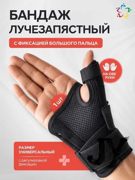 Защита запястья, размер: Универсальный