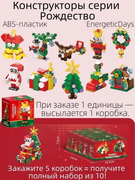 Конструктор универсальный много вариантов сборки Заказывайте количество товара кратно 5