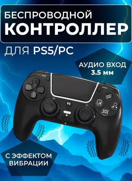 Геймпад для PlayStation 5 черный / Джойстик для PS5 / Контроллер для PS5