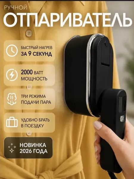 Отпариватель ручной для одежды вертикальный мощный утюг