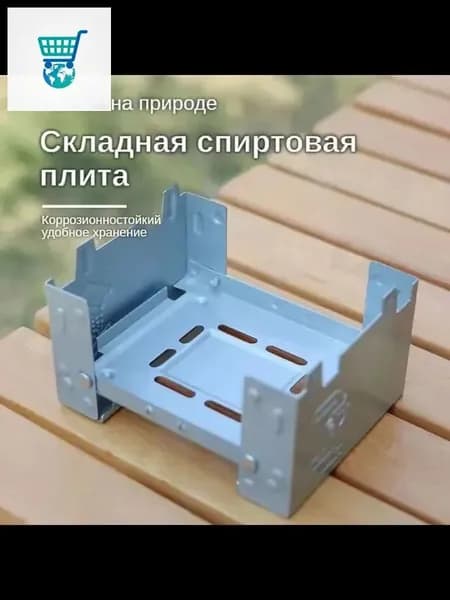 Походная печь, Кейс-горелка для сухого горючего: Серебристый