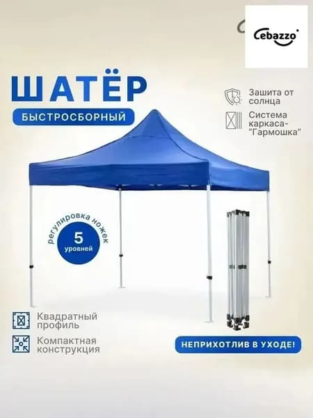 Шатер 3х3 м. белый каркас. гармошка раздвижной ( вес 24 кг). плотный брезент, ТЕНТ -ОКСФОРД 600D. Шатер садовый, дачный, туристический. Палатка торговая.