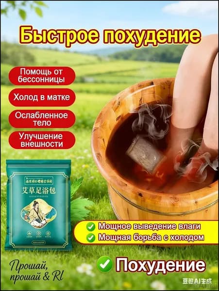 Мешочки для ванны ног с китайскими травами, 30 пакетиков, снимает усталость, удаляет сырость, выводит токсины, улучшает качество сна