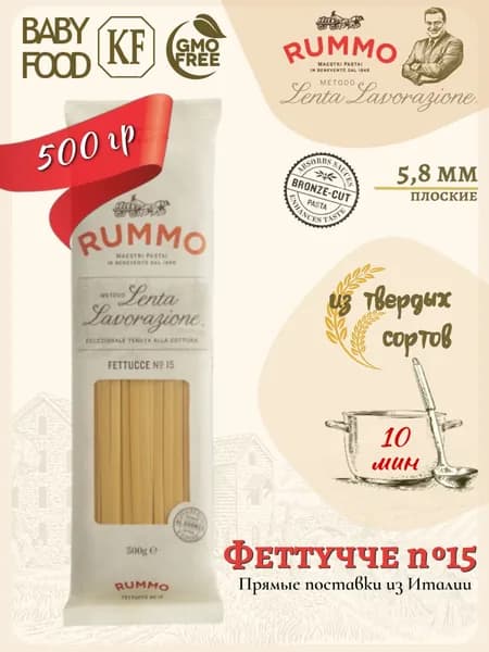 Макароны Феттучче Rummo № 15 паста из твердых сортов пшеницы 500 гр., Италия