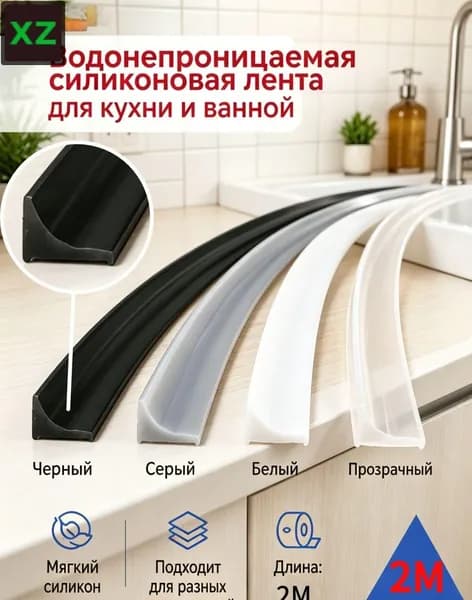 Уплотнитель для душевой кабины, полукруглый, черный, 200 см