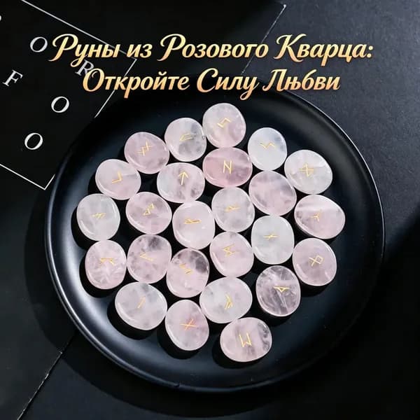 Скандинавские руны для гадания из натурального камня, набор в мешочке