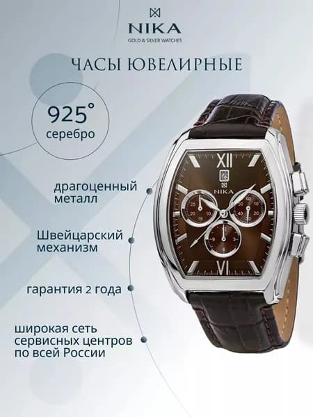 Часы наручные мужские кварцевые с хронографом серебро 925 пробы