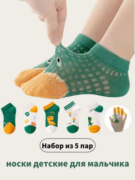 Носки для мальчиков, 5 пар
