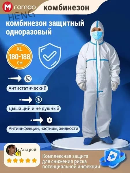 Костюм малярный одноразовый для покраски и опрыскивания, защитный комбинезон от краски и пыли, белый (
