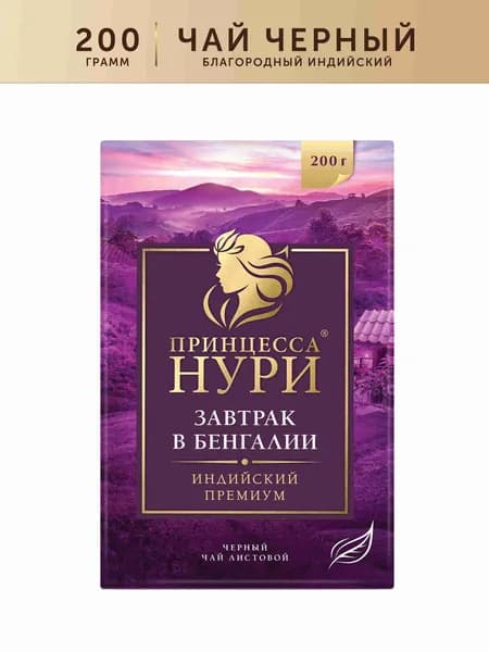 Чай листовой чёрный Принцесса Нури Завтрак в Бенгалии, 200 г