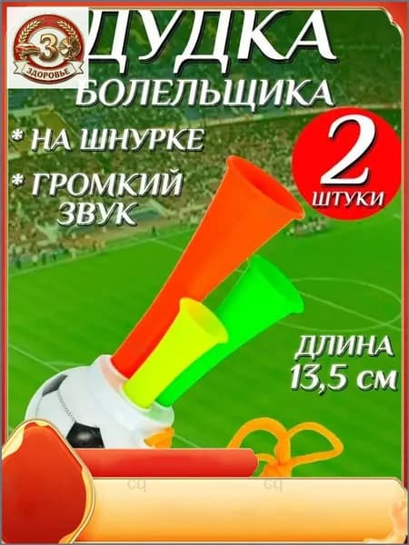 Набор из 2 фанатских дуделок, футбольный мяч 13,5 см, премиумаксессуар
