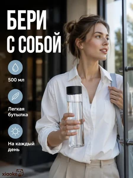 Спортивная бутылка, 500 мл