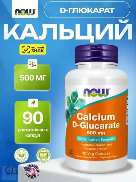 NOW Кальций D-глюкарат 500 мг 90 капсул