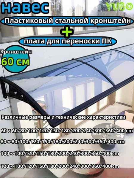 Навес на крыльце, подходящий для дверей/окон,Черный кронштейн, прозрачная пластина,60*80 CM