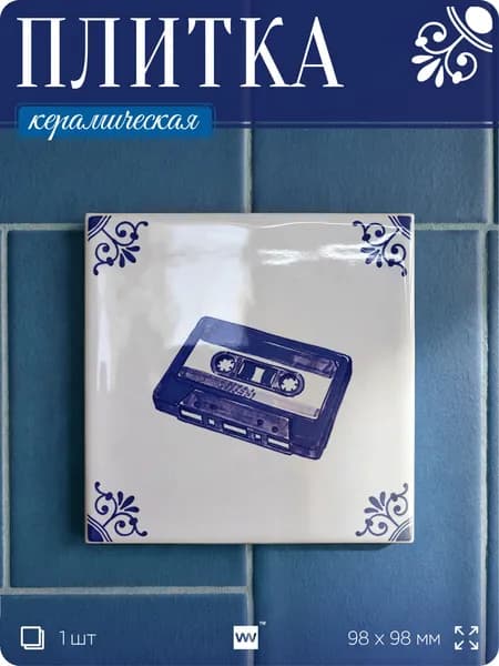 Плитка керамическая на стену с рисунком Кассета, 10х10 см, 1 шт, голландский стиль, синий, для ванной, для кухни, для фартука, Айдентика Технолоджи