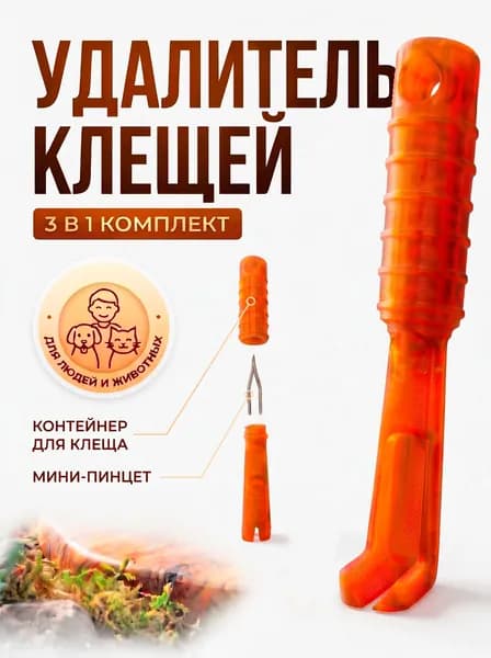 Клещедер устройство для удаления и извлечения (выкручивания) клещей для людей, собак и кошек