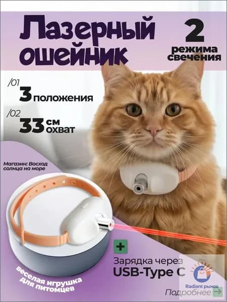 Качественный ошейник с лазером для питомцев