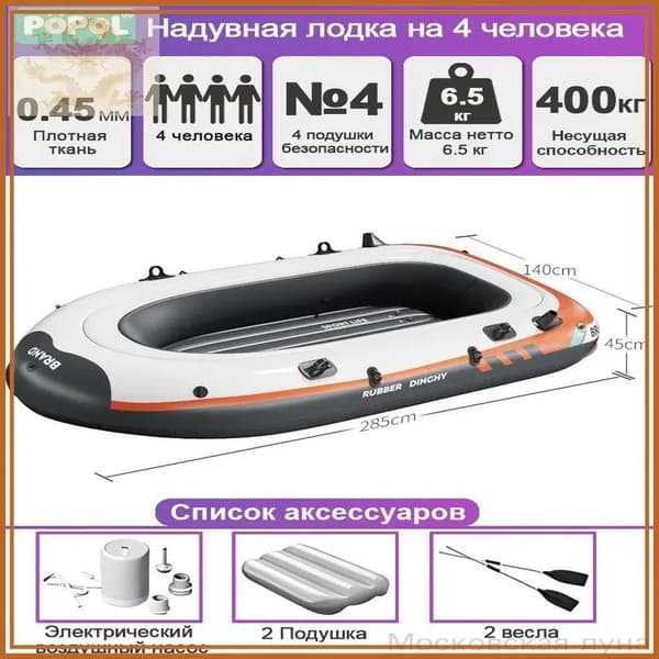 Лодка, 285 см