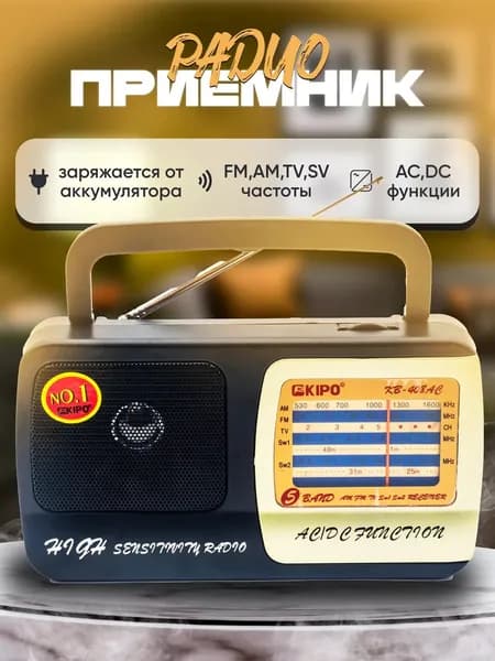 Радиоприемник от сети и батареек, переносной, с телескопической антенной