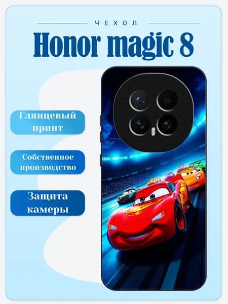 Чехол на Honor Magic8 молния Маккуин