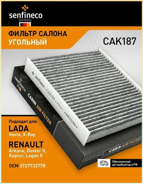 Фильтр салонный арт. CAK187, 1 шт.