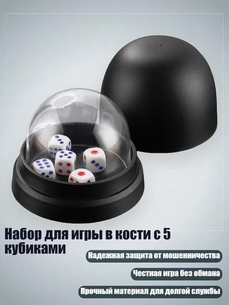 Набор для игры в кости с 5 кубиками, Черный