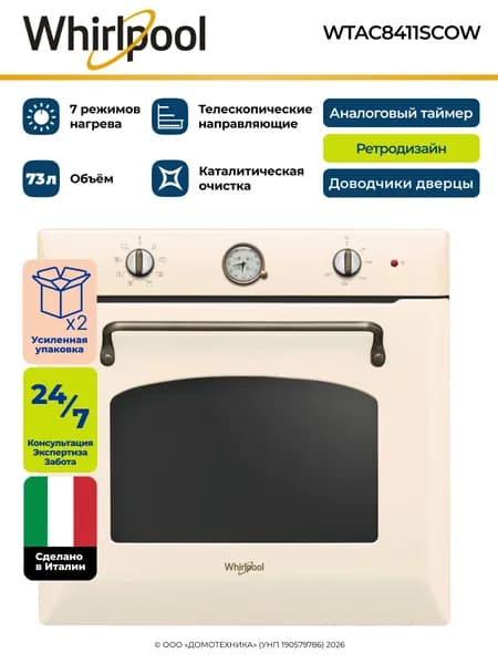 Духовой шкаф электрический встраиваемый Whirlpool WTA C 8411 SC OW, Объем 73 литра, Каталитическая очистка, Телескопические направляющие, Доводчики дверцы