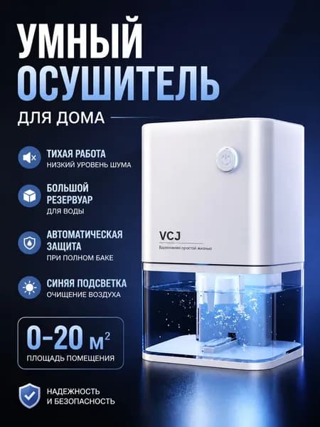 vcj Осушитель воздуха 019f3f7e0cd577a292f5d8afac15e187