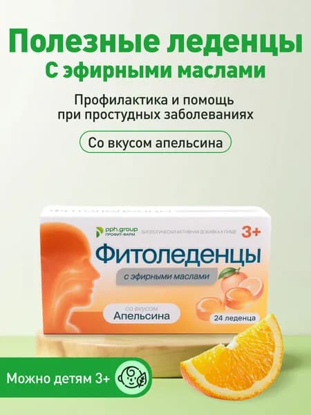 Леденцы от кашля и боли в горле. Фитоледенцы с эфирными маслами со вкусом апельсина