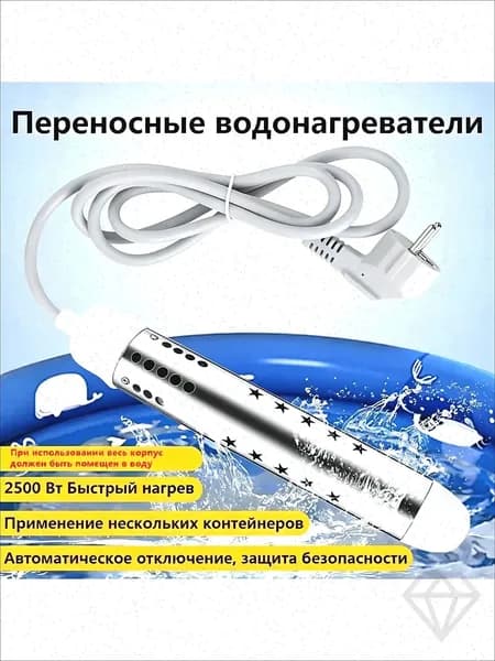 Погружной нагреватель воды для бассейнов, летнего душа / Портативный нагреватель воды белое