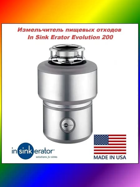 Измельчитель бытовых отходов Evolution 200_I1V2qZIBFPxq