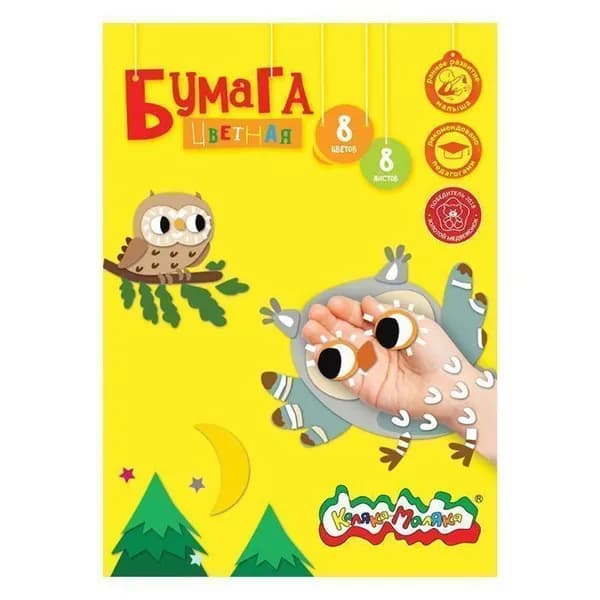 Каляка Маляка Бумага цветная А4, мелованная, 8 листов, 8 цветов