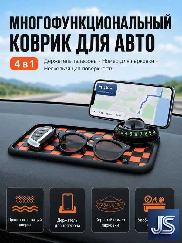 ,Коврик на торпедо, диагональ 7"