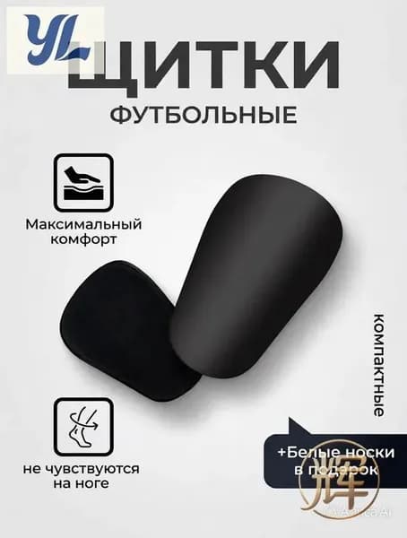 Защита голени, размер: S (13/9.5 см)