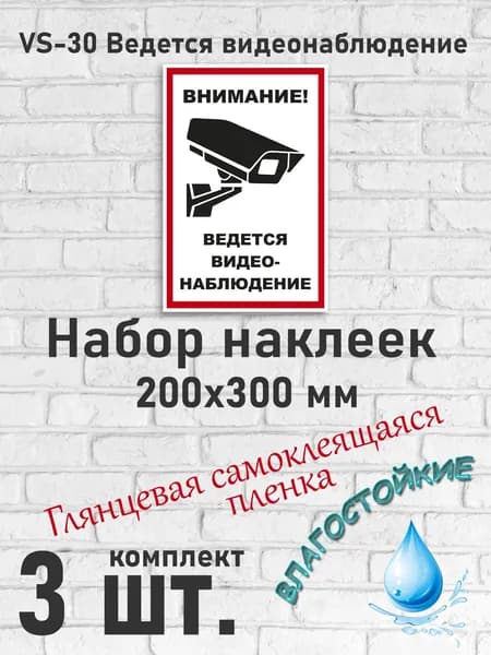 VS-30 Ведется видеонаблюдение