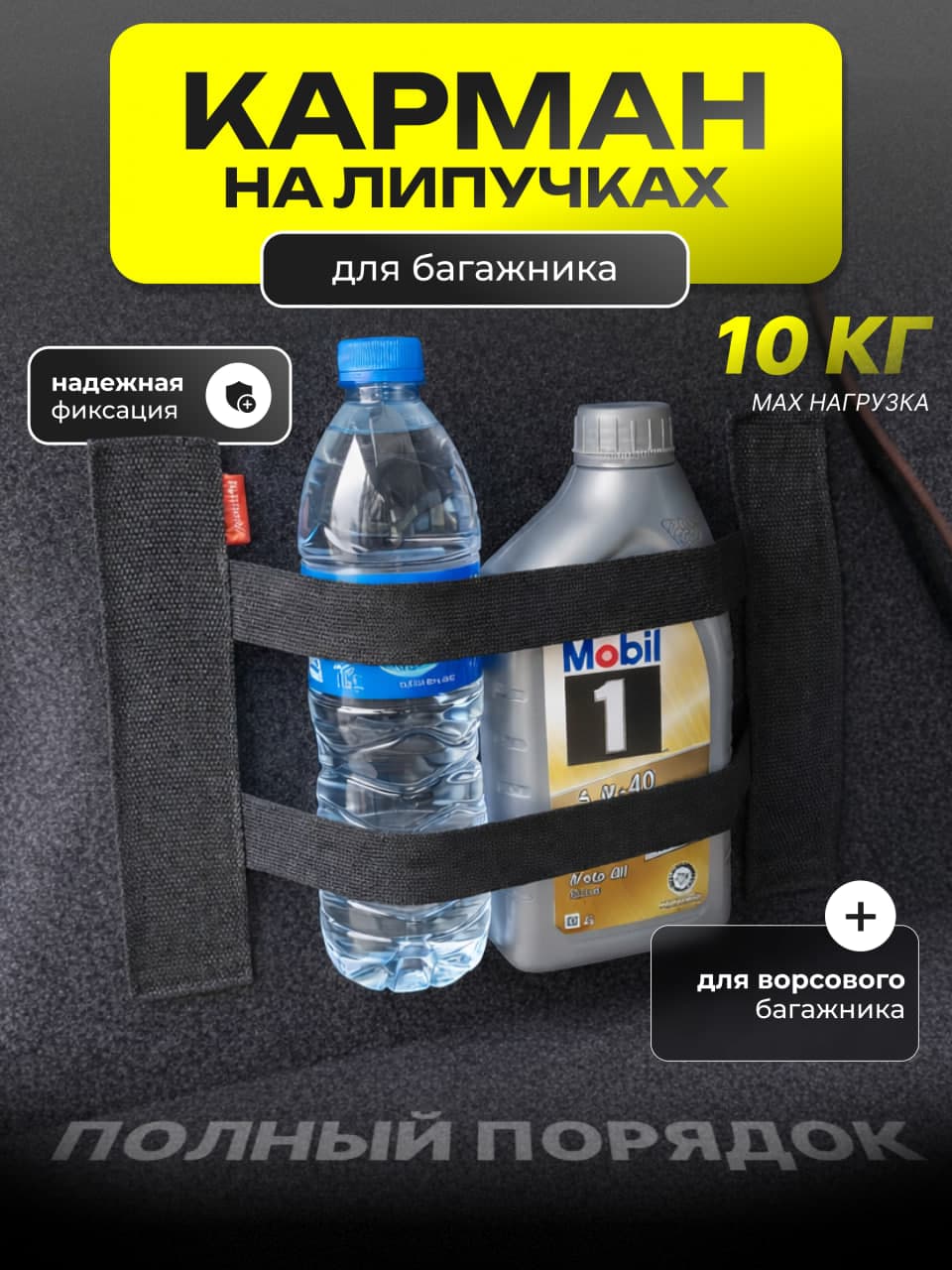 Фиксатор багажный, 0.38 м