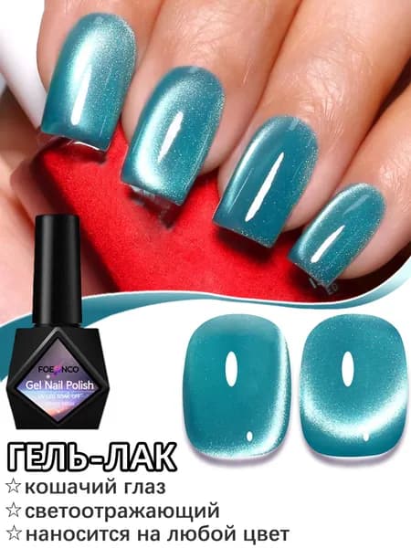 Гель Лак Для Ногтей, Гель Лак Магнитный, Светоотражающий Кошачий Глаз,10 Мл, Синий