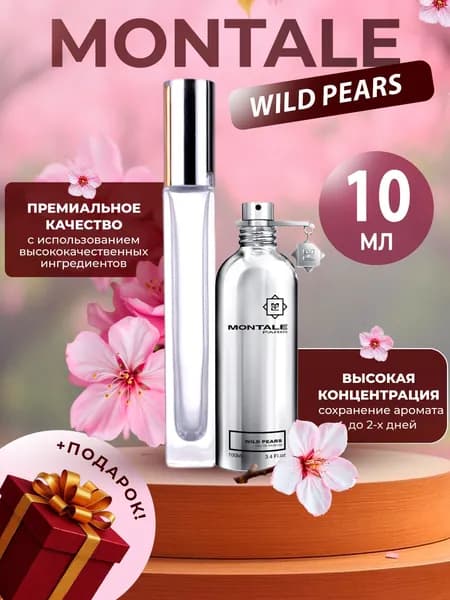XOXO PARFUMER Наливная парфюмерия Wild Pears  Дикие Груши отливант духов 10 мл