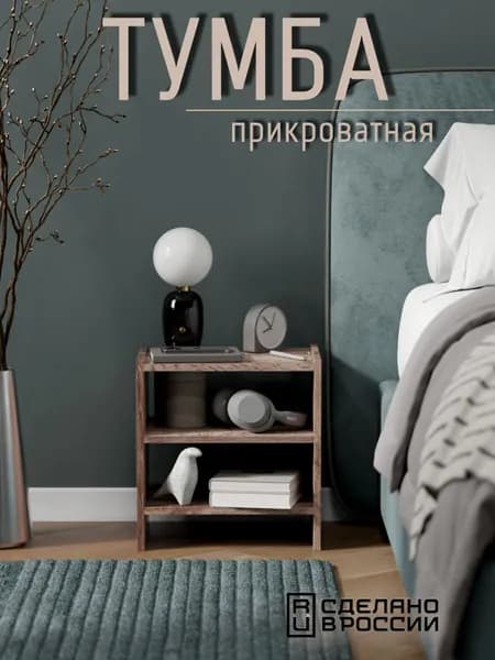 Тумба, 40х31х42 см
