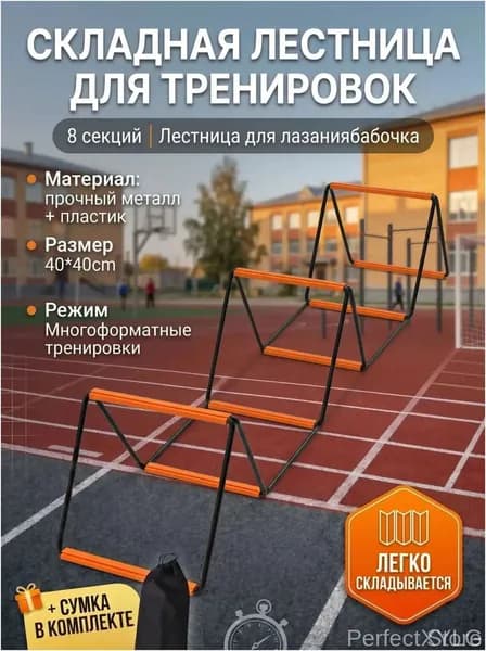 Детская координационная лестница 8 сеток, 3.2 м складная, с сумкой, для футбола и фитнеса