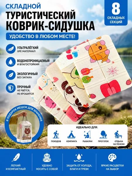 Складная туристическая сидушка XPE с мешком для хранения водонепроницаемый коврик для пикника, кемпинга и рыбалки