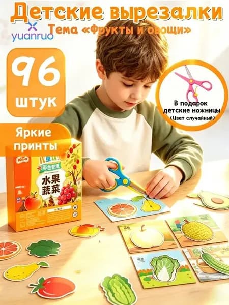 Набор для творчества 96 листов с фруктами и овощами для детей 2-6 лет