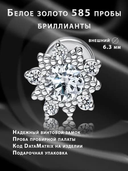 Накрутка с бриллиантами из золота, с золотым лабретом "Солнышко"