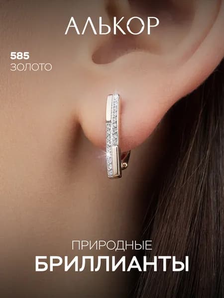 АЛЬКОР Серьги золотые 585 c 36 бриллиантами дорожка